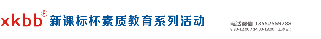 新课标杯网页抬头.jpg